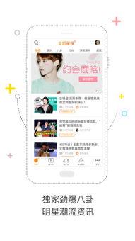 明星资讯app,揭秘娱乐圈最新动态，带你畅游星光璀璨的世界